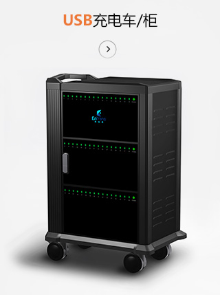 平板電腦充電車